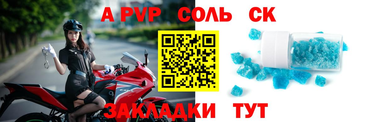 Alpha-PVP Соль  A-PVP СК КРИС  что такое наркотик  Alfa_PVP  Вход с VPN  Каспийск 