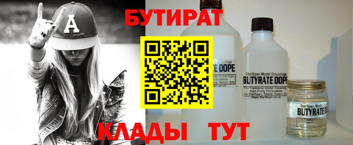 Каспийск  БУТИРАТ BDO  Вход с VPN 