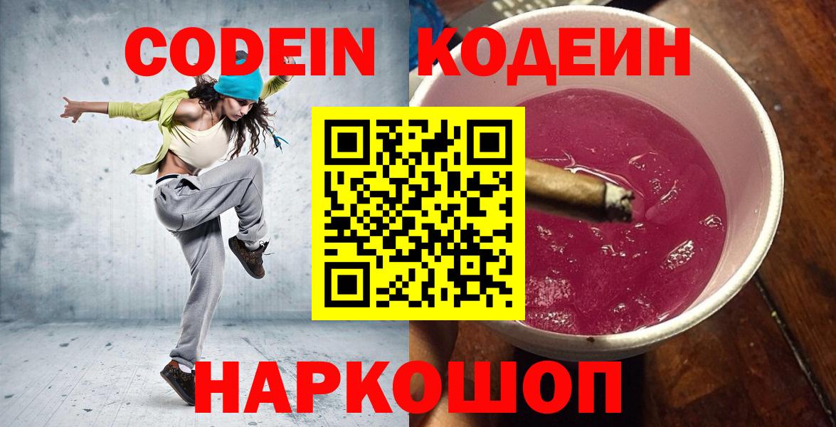 Кодеиновый сироп Lean Purple Drank Каспийск