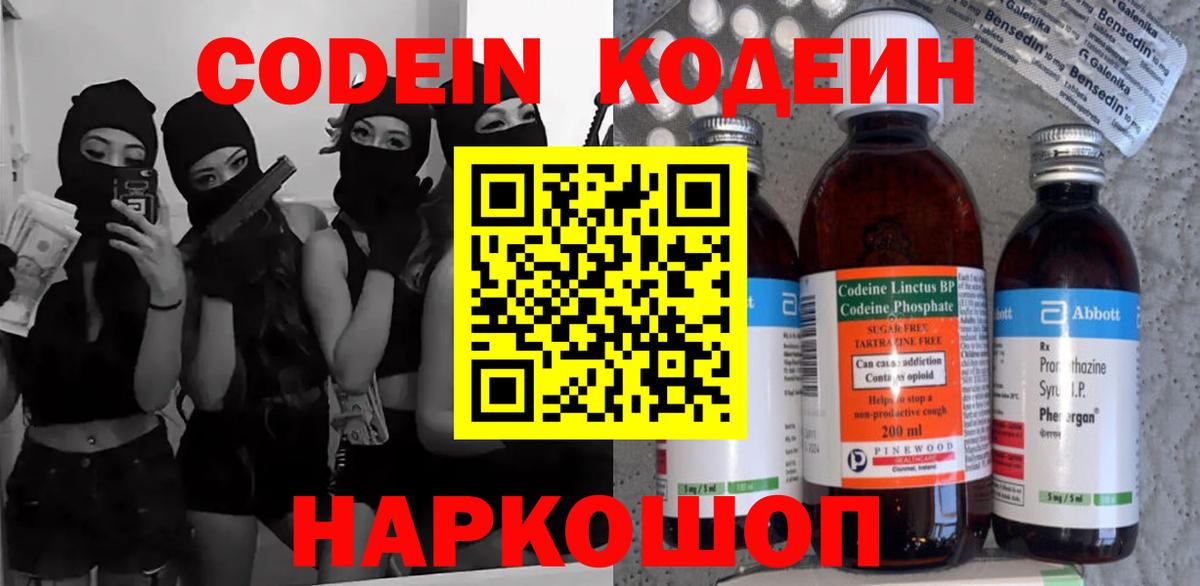 Codein напиток Lean (лин)  Кодеиновый сироп Lean Purple Drank  Вход с VPN  Каспийск 